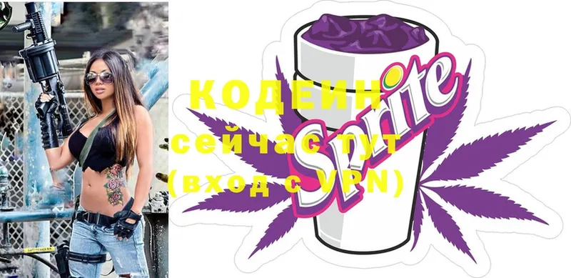 Codein Purple Drank  omg зеркало  Нижнекамск  купить  цена 